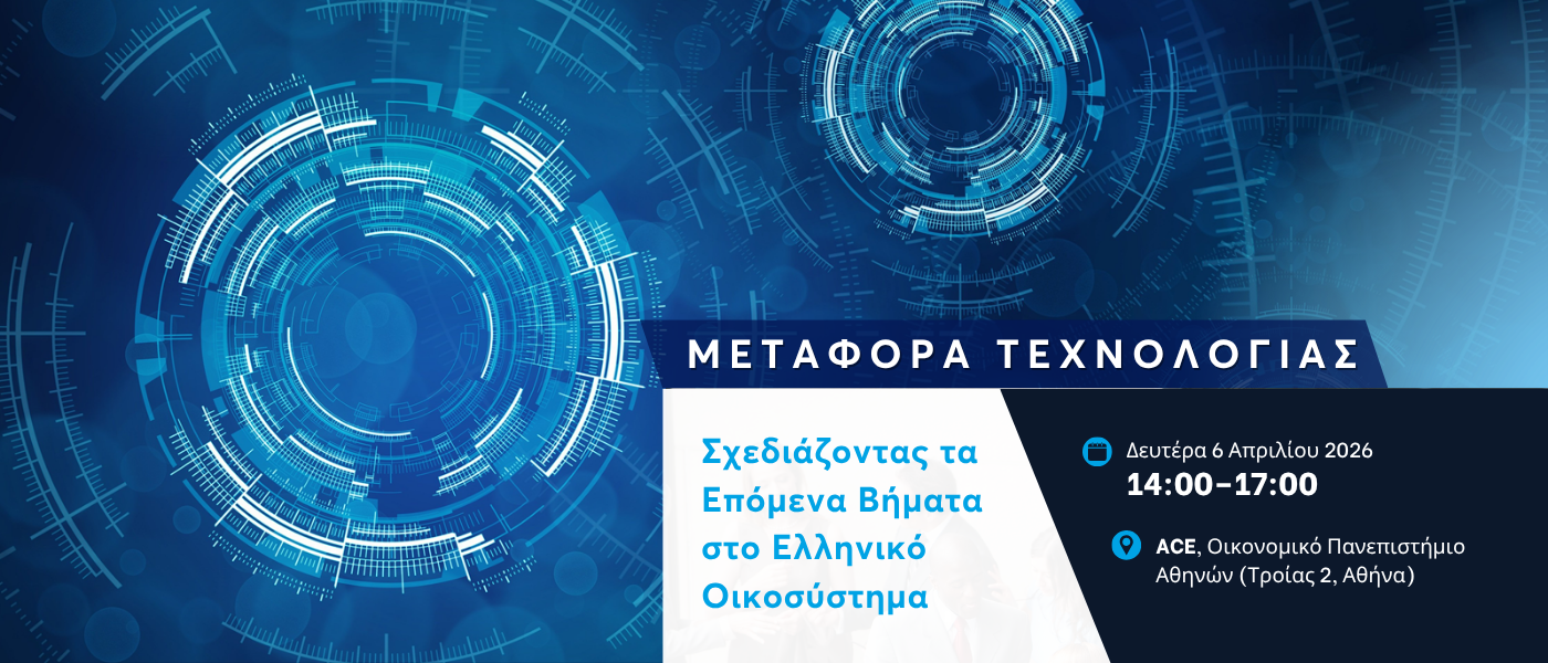 Technology Transfer: Designing the Next Steps in the Greek Ecosystem
